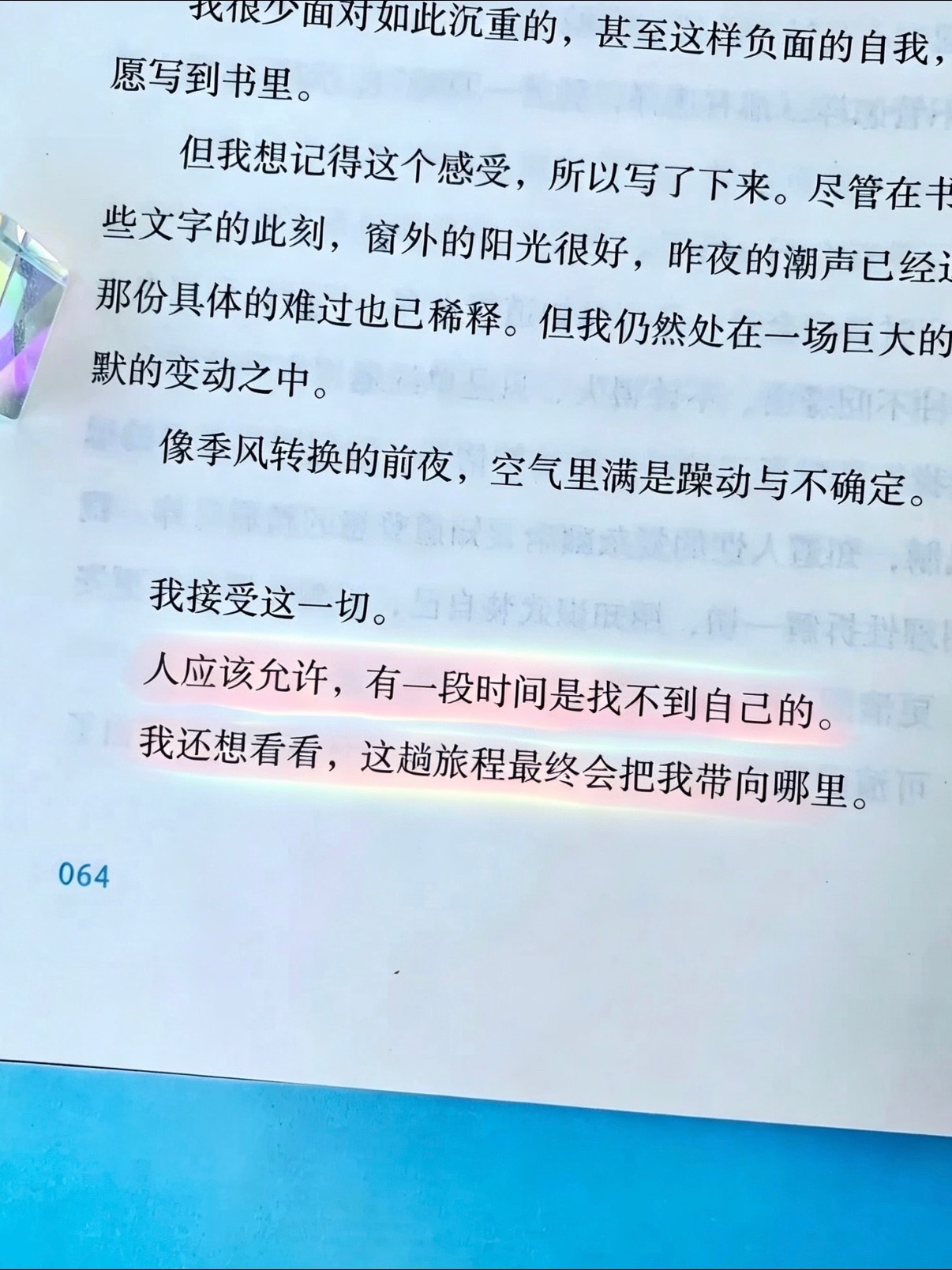 把心事交给夏天，这本书慢慢治愈内耗！ 