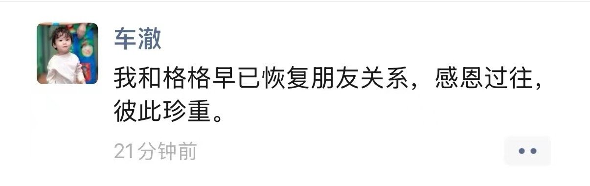 车澈李嘉格离婚 舞台不会因谁缺席而黯淡，李嘉格的歌声里藏着新故事。把精力放回热爱
