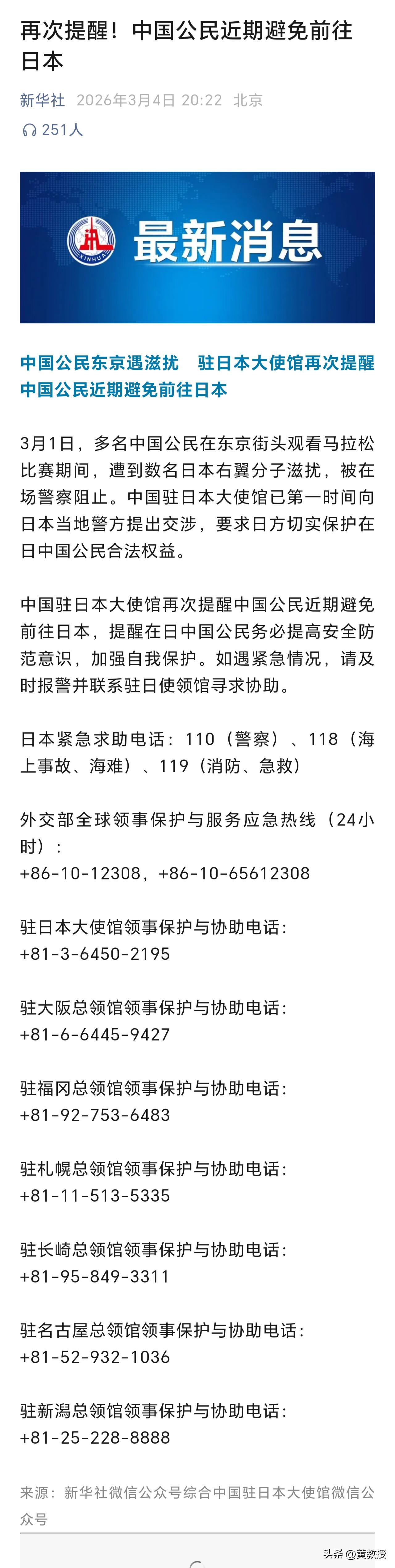再次提醒大家
日本很危险
不要去旅游
有那么多国家可以去旅行