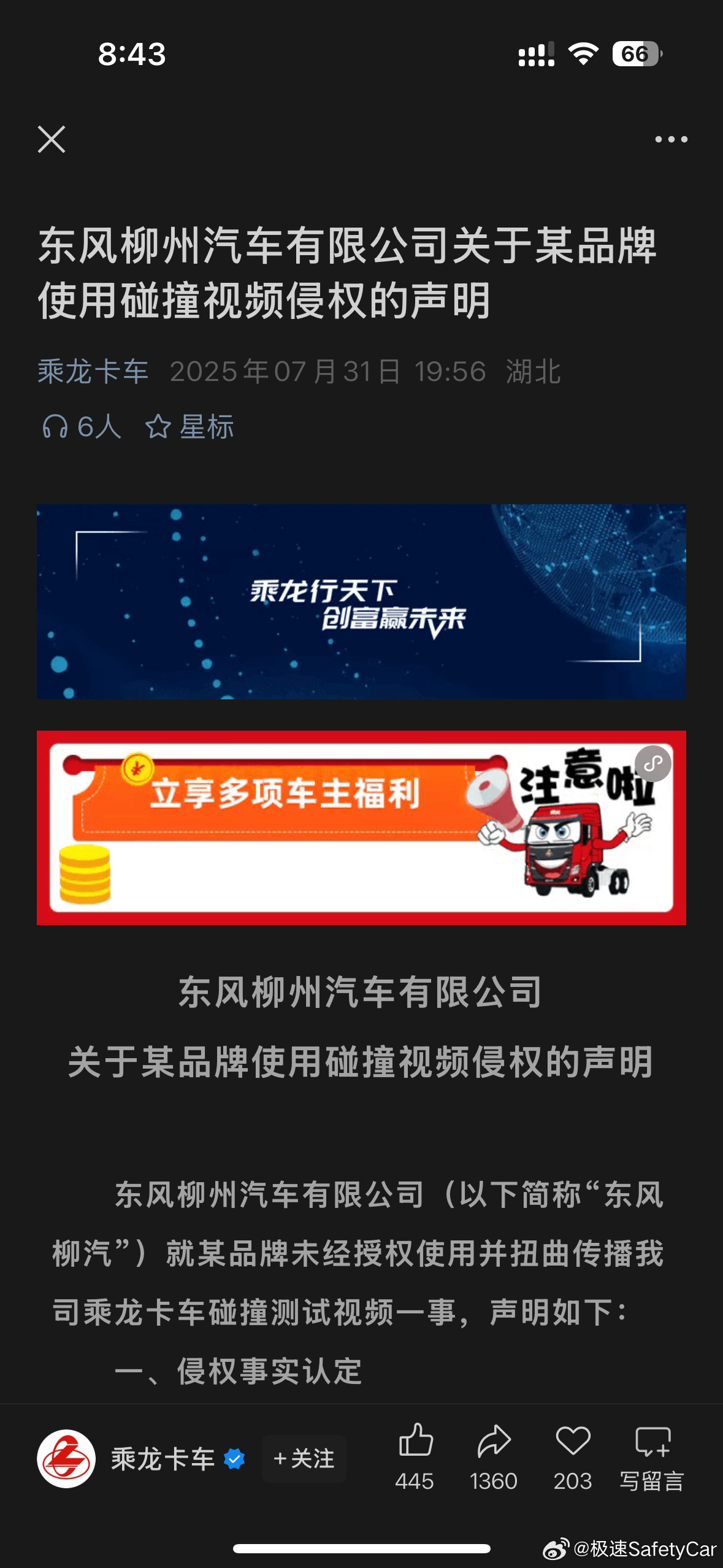 乘龙卡车属于东风柳汽的啊，文章中这段文字开始上强度了，71年历史的央国企…7 月