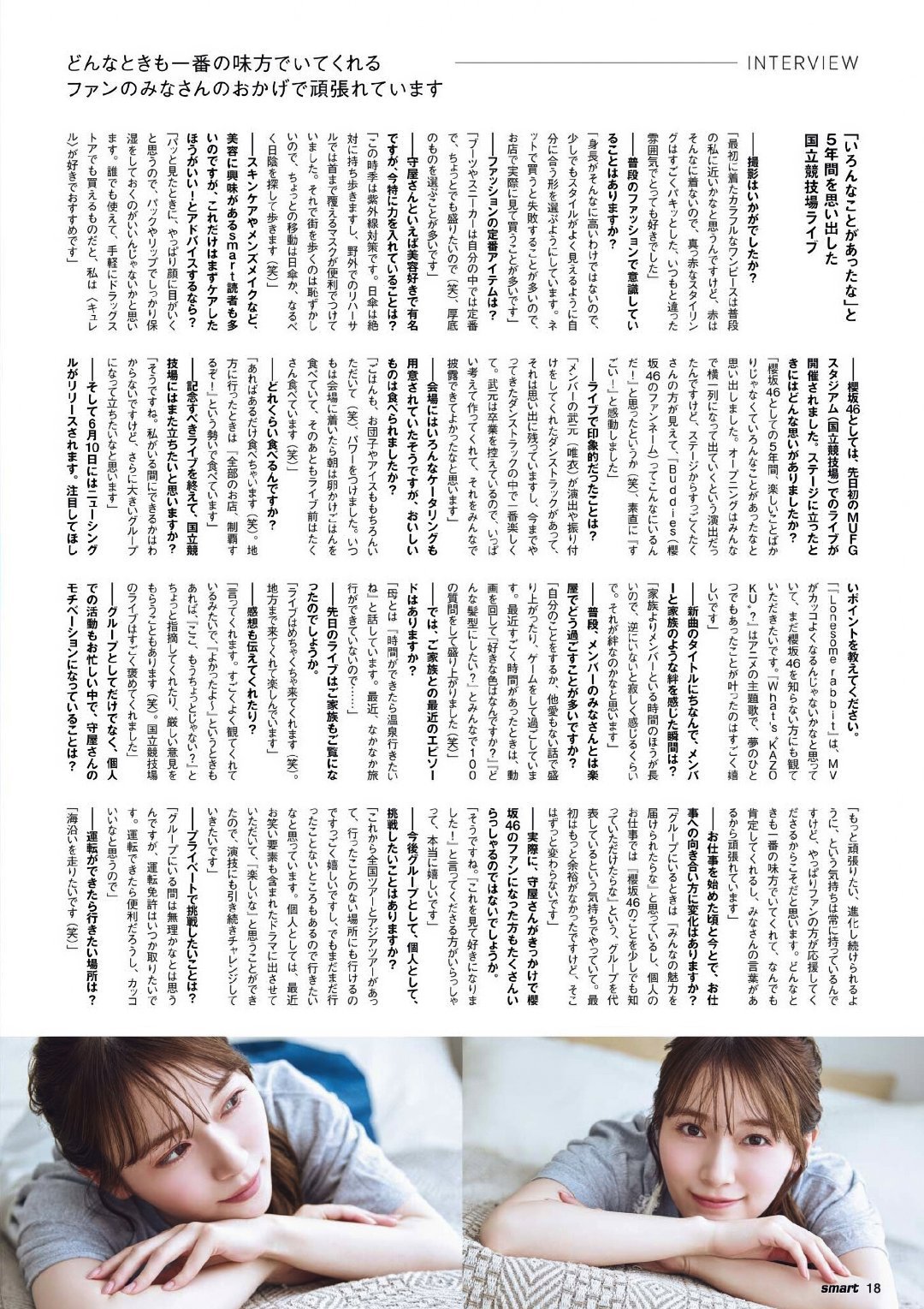 日娱新闻樱坂46守屋丽奈 守屋丽奈 杂志《smart》2026年7月号 