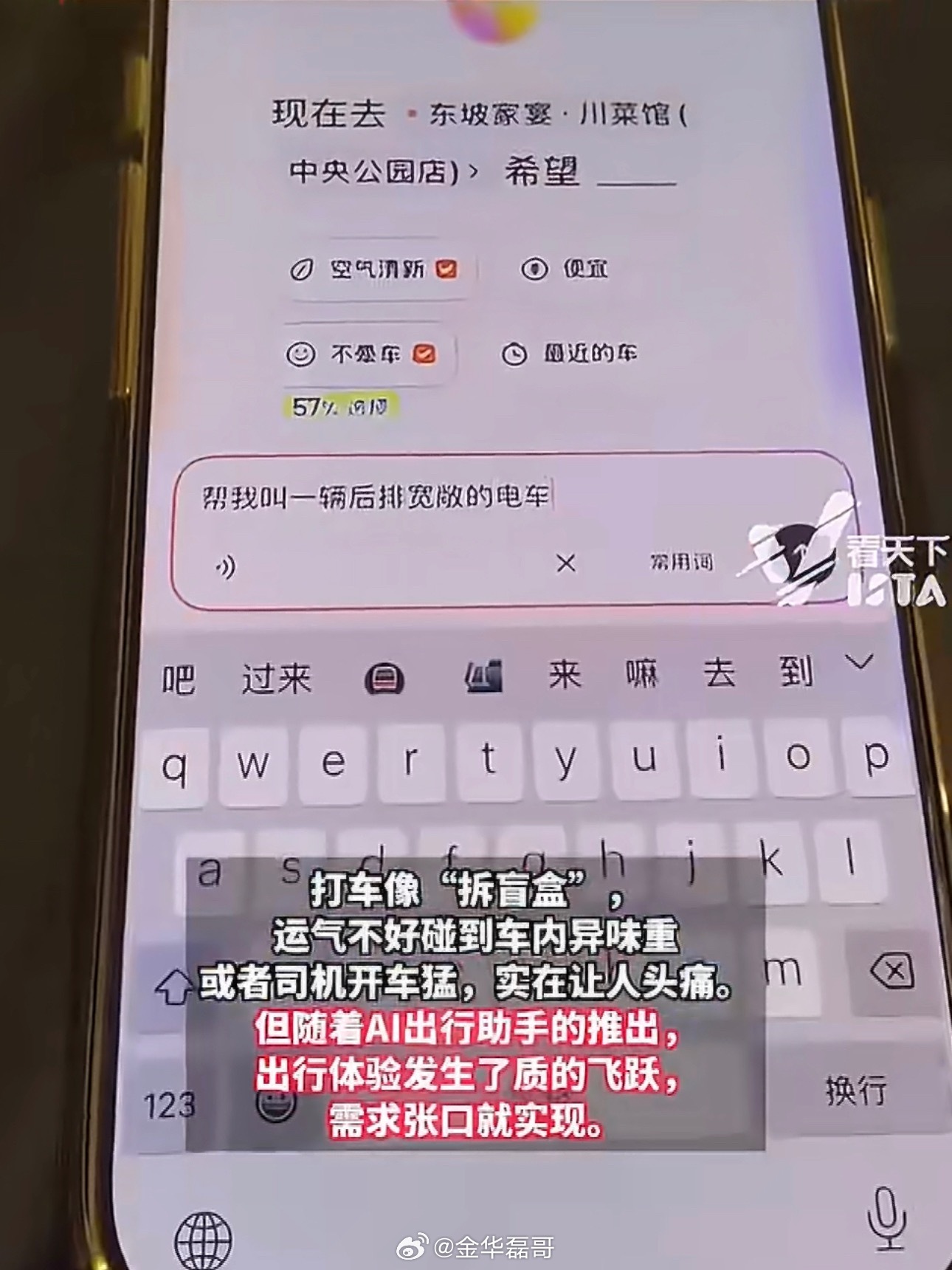 这种出行搭子我给到夯原来出行早已不只是赶路，网约车的精准化服务，把细节和情绪都照