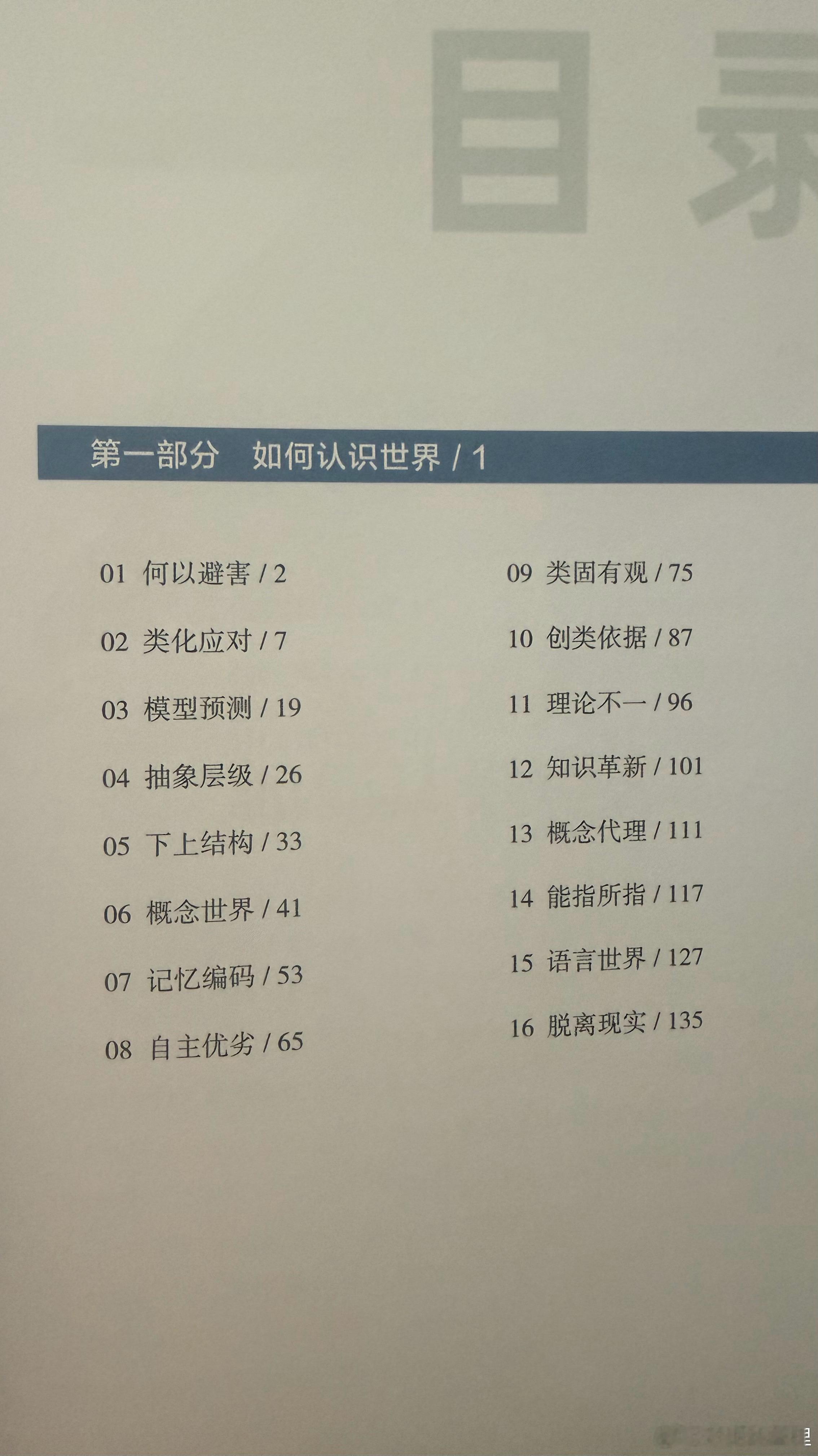 入手一本新书，准备更新一下自己的学习观，看书名就有点意思。 
