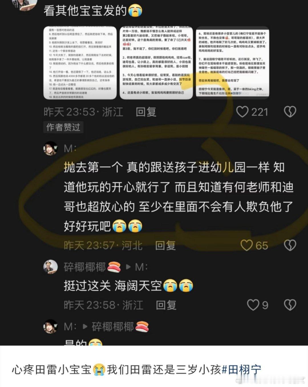 田栩宁大粉我们田雷还是三岁孩子，跟送孩子去幼儿园一样，再也没人欺负他了[无聊][