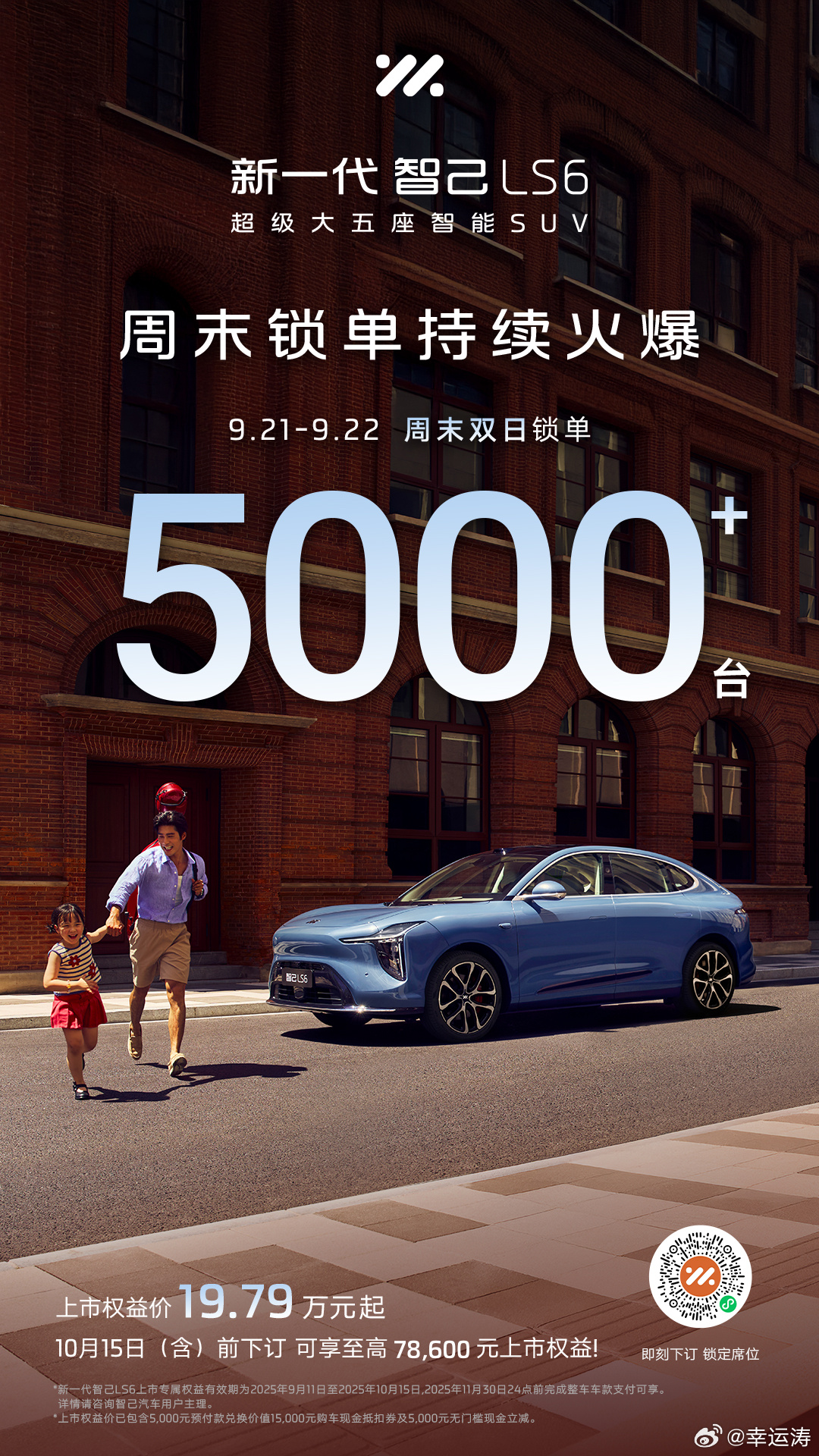 周末两天智己LS6锁单破了5000台！最好的技术+最大的诚意，获得了用户实实在在