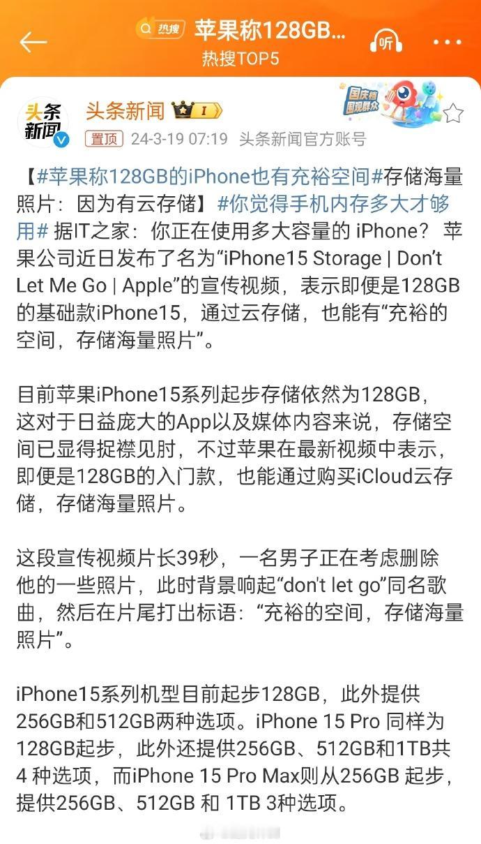 128GB的iPhone难道比256GB的安卓强？这真的不是瞎说吗？iOS即使对