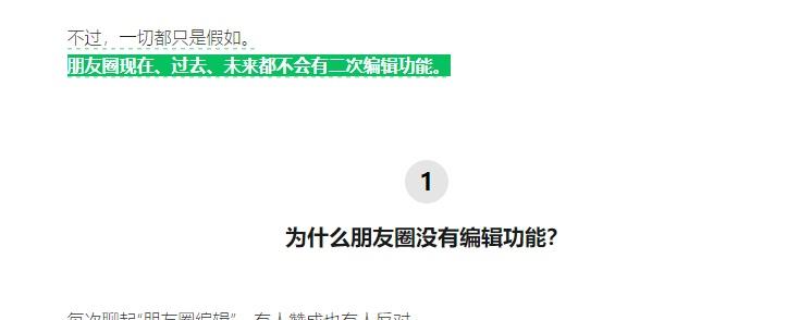 2026年8月14日，微信官方明确表态朋友圈现在、过去、未来都不会有二次编辑功能