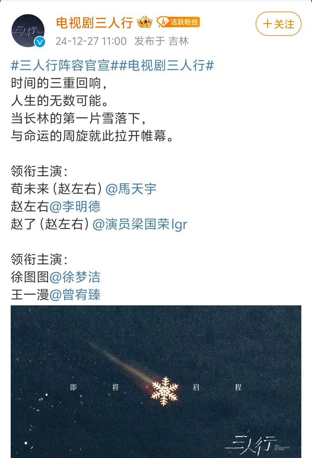 徐梦洁领衔主演三人行  三人行领衔主演徐梦洁   《三人行》阵容官宣！领衔主演：