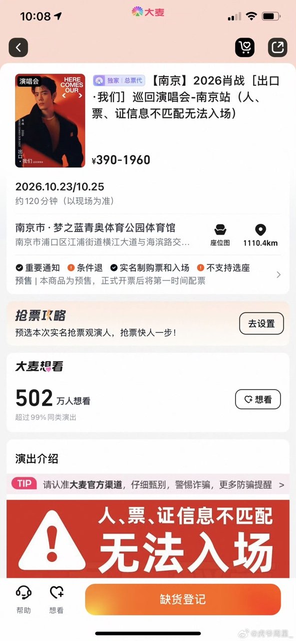 肖战的票有抢到的风险吗肖战的门票有抢到的风险吗 秒没…… ​​​