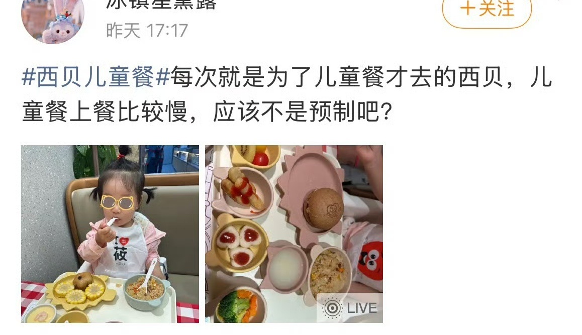 不知道多少家长为了儿童套餐而去的西贝？千万别伤了家长的心，伤了儿童的身。 ​​​