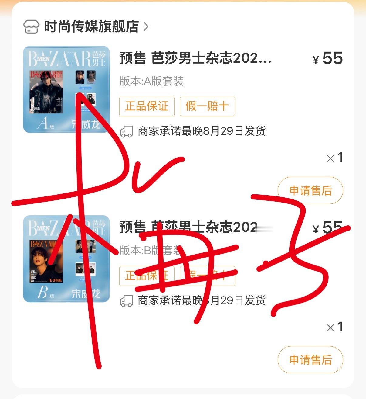 芭莎男士宋威龙封面多亏一根提醒 