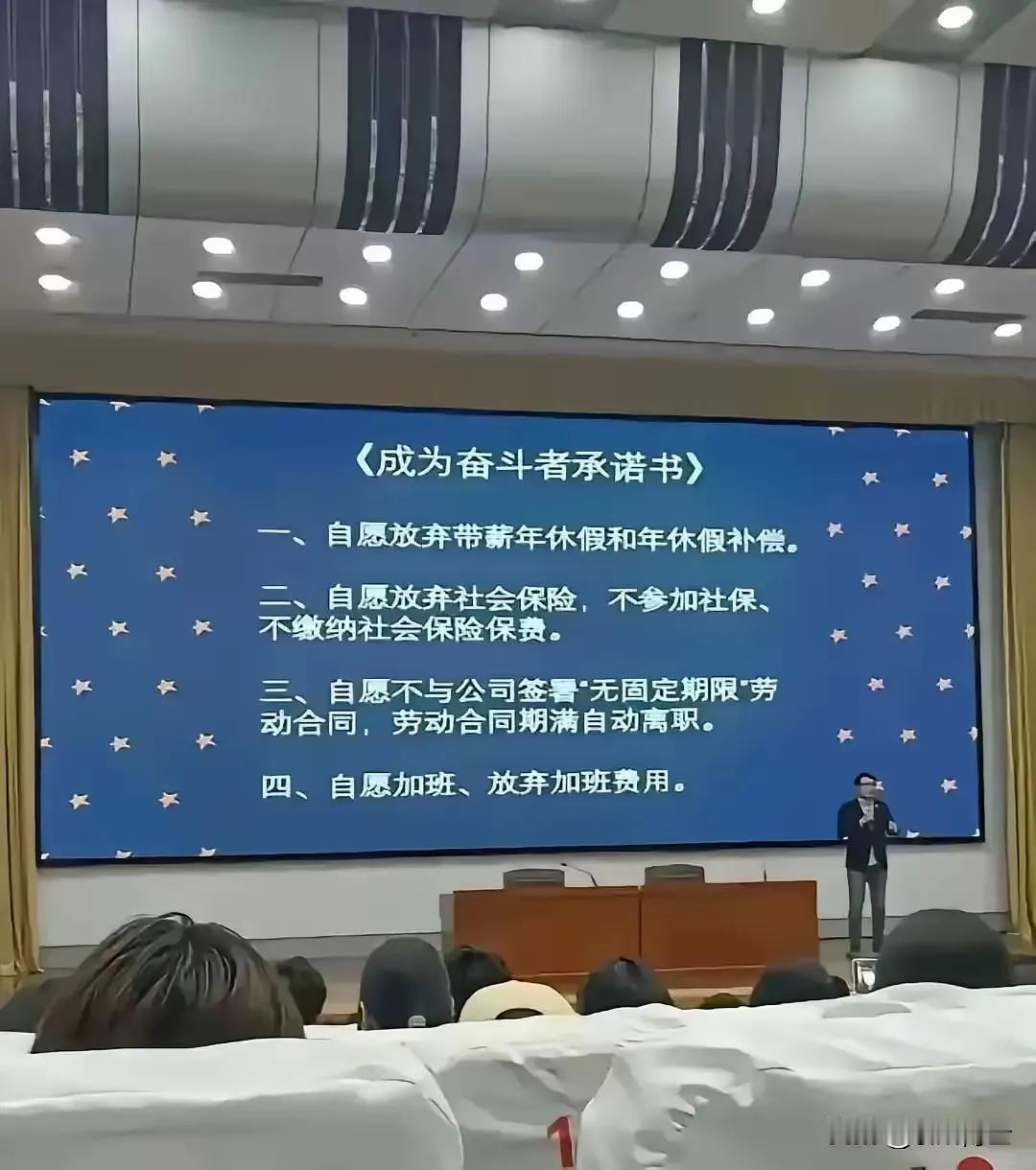 看到这个“成为奋斗者承诺书”，许多人应该毫无例外的把矛头又指向背后的企业了。
 