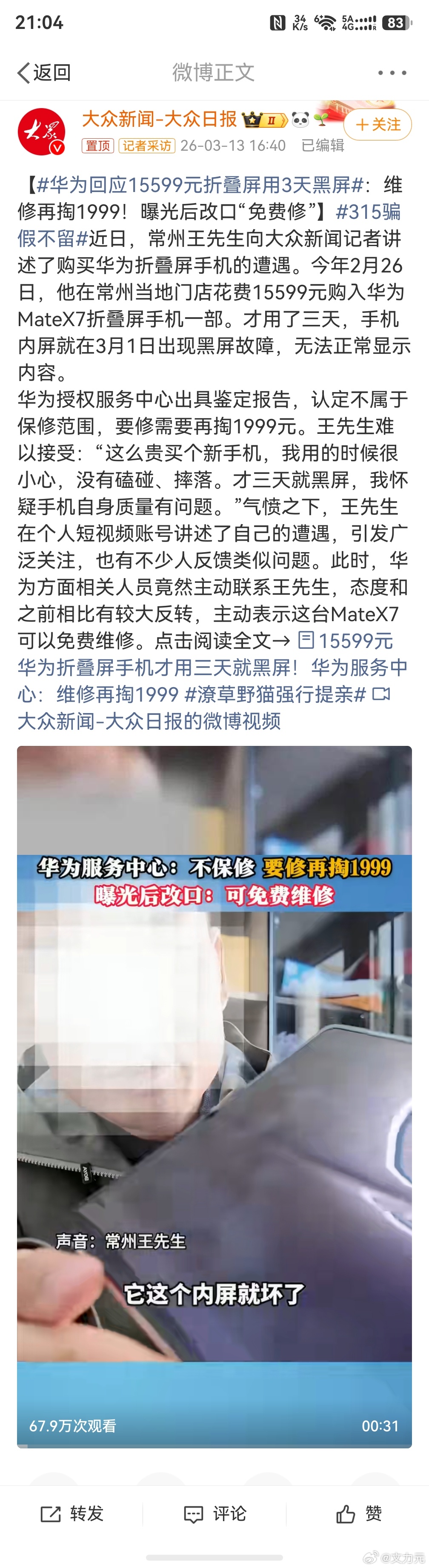 华为回应15599元折叠屏用3天黑屏，说啥我都有可能信，但你要说华为的产品质量以