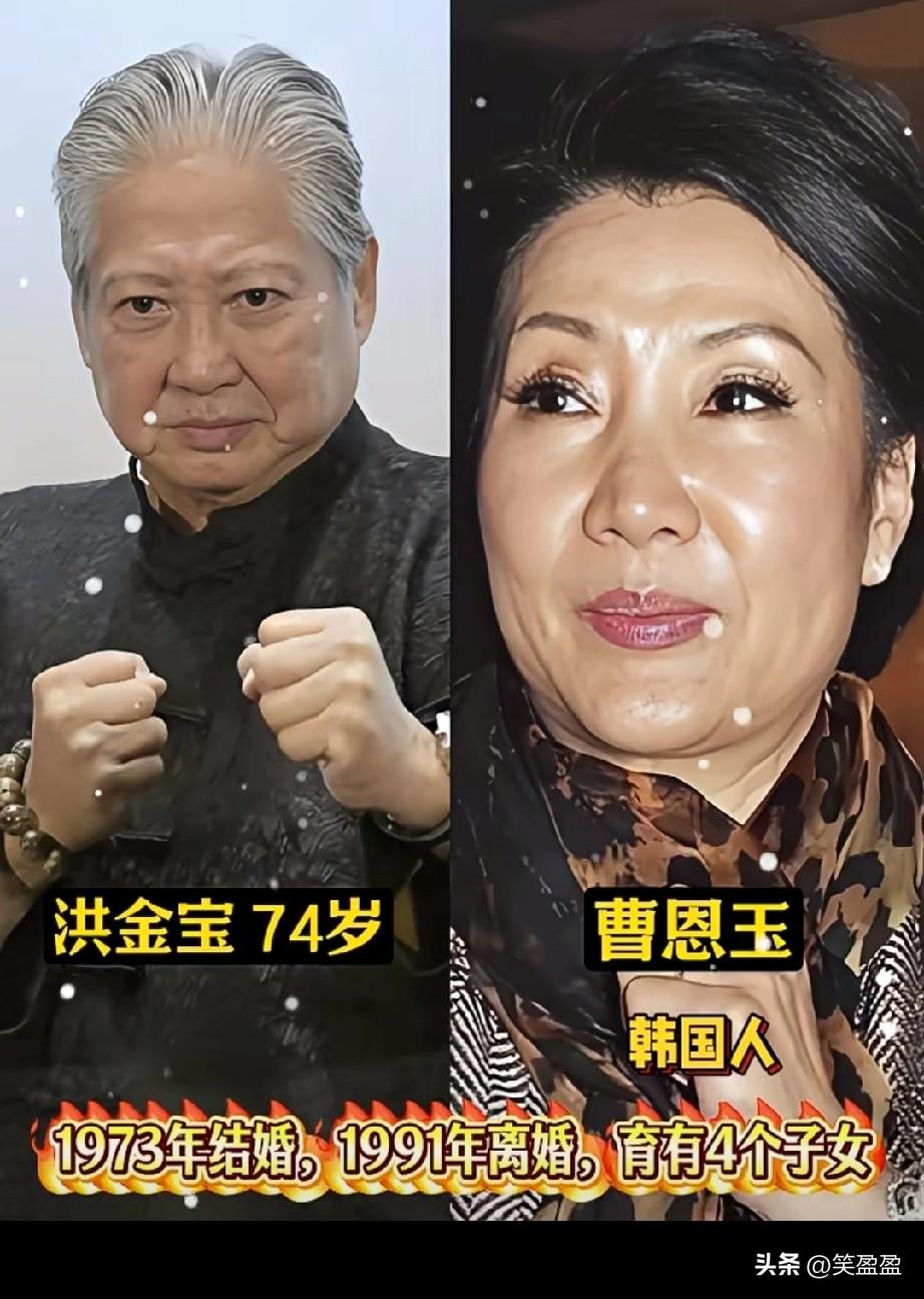 洪金宝人生大赢家！
洪金宝的家庭故事：
两任妻子，
四个子女的不同人生！
遗憾的