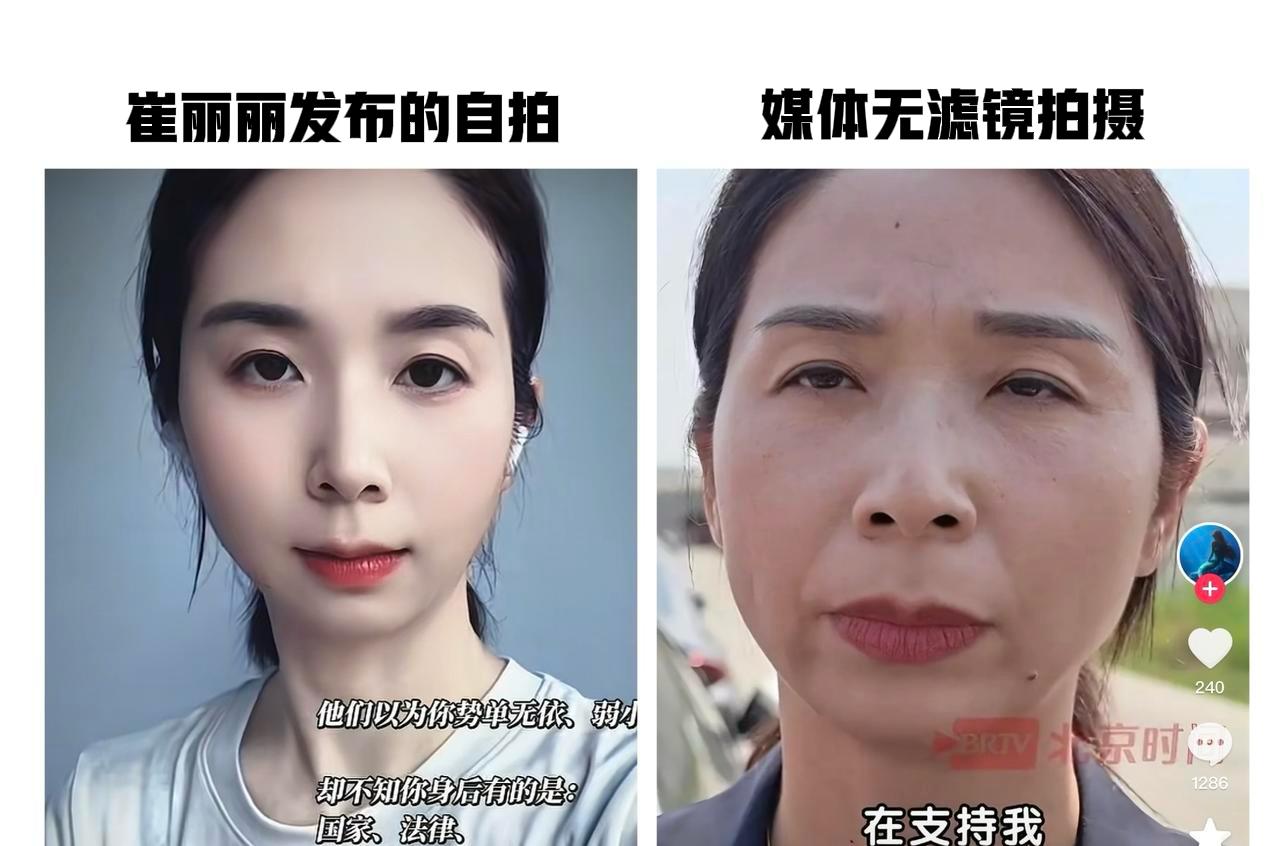 活在美颜世界里，自欺欺人的崔丽丽。好久没关注崔丽丽了，说实话，我不喜欢美颜后大谈