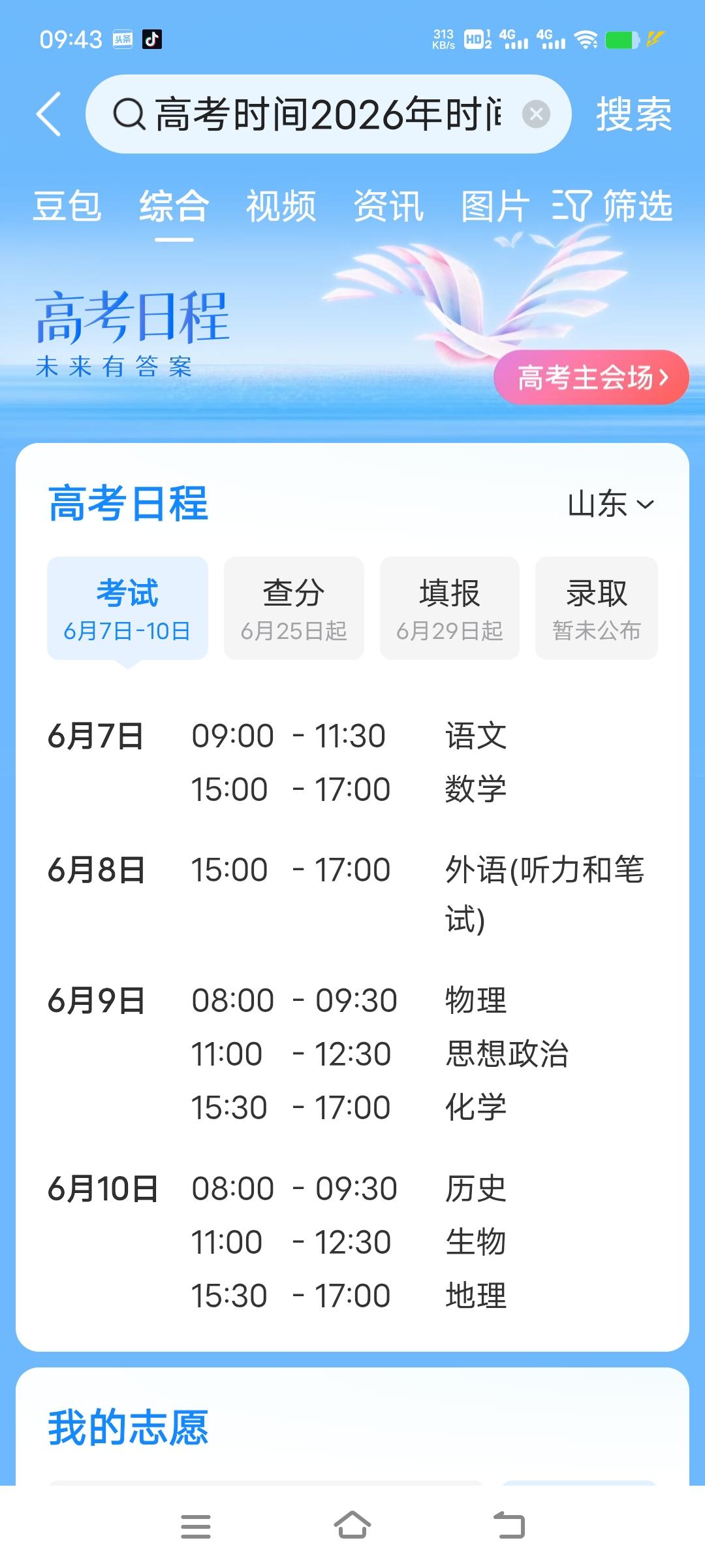今天是6月8号，聊城的高考家人们，咱们已经顺利闯过“最难的一关”啦！

回顾这两
