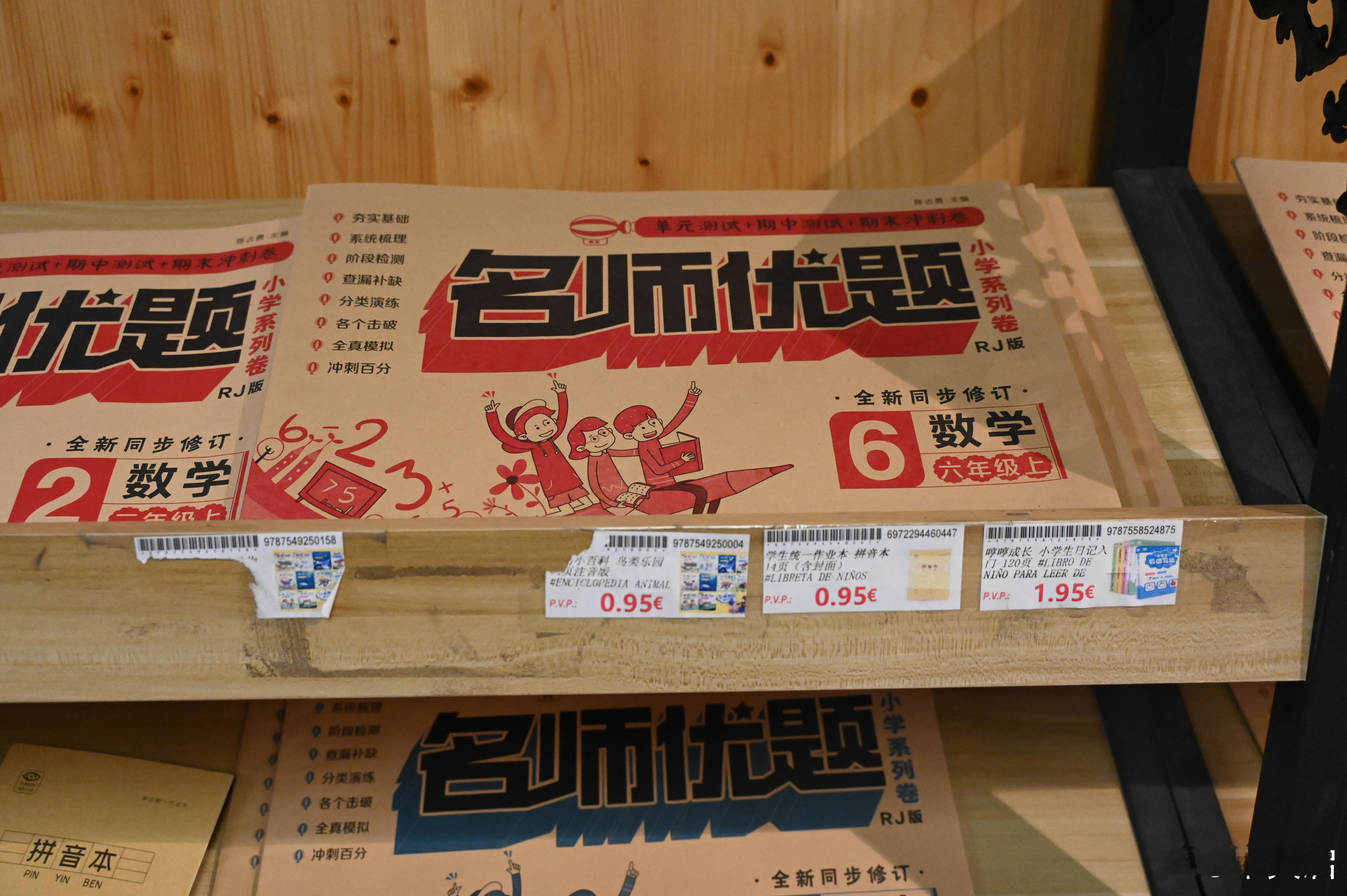 巴塞罗那的中国超市竟然卖中国的作业本[允悲]华人孩子逃到哪里都要被卷[允悲]这就