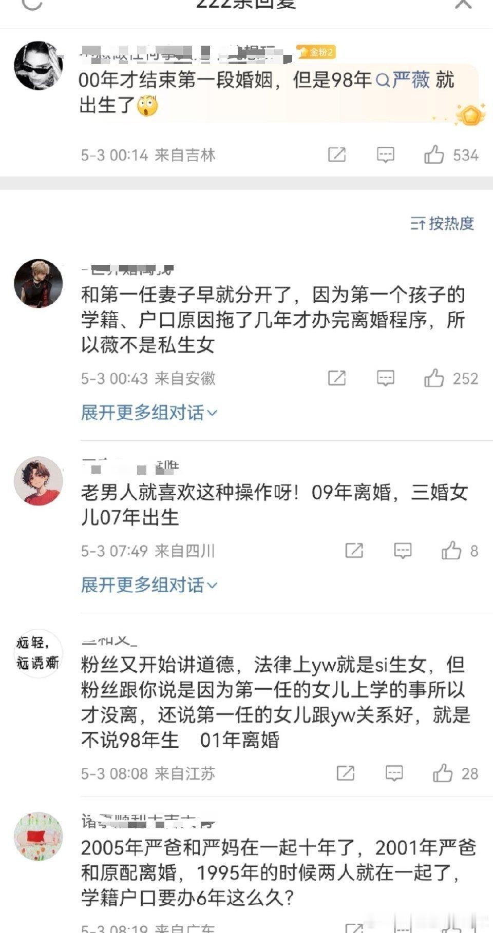 周琼说严浩翔给了严军300万这一家子的瓜吃完好浓的全员恶人感 