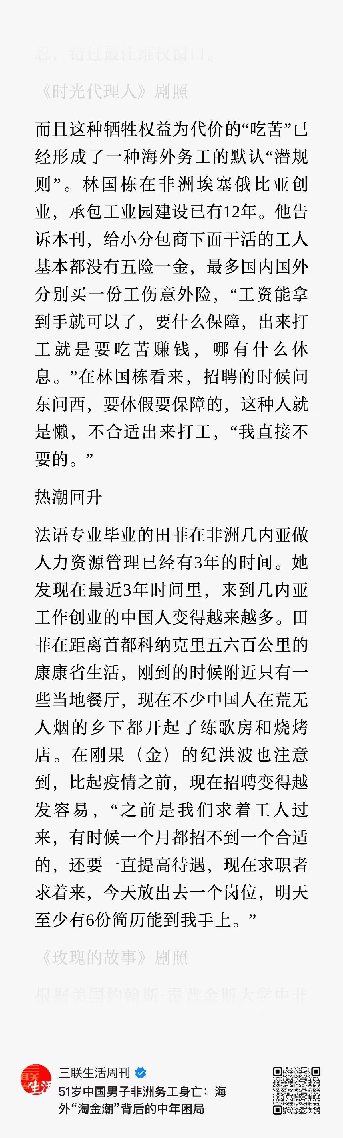 51岁中国男子非洲务工身亡：海外“淘金潮”背后的中年困局 