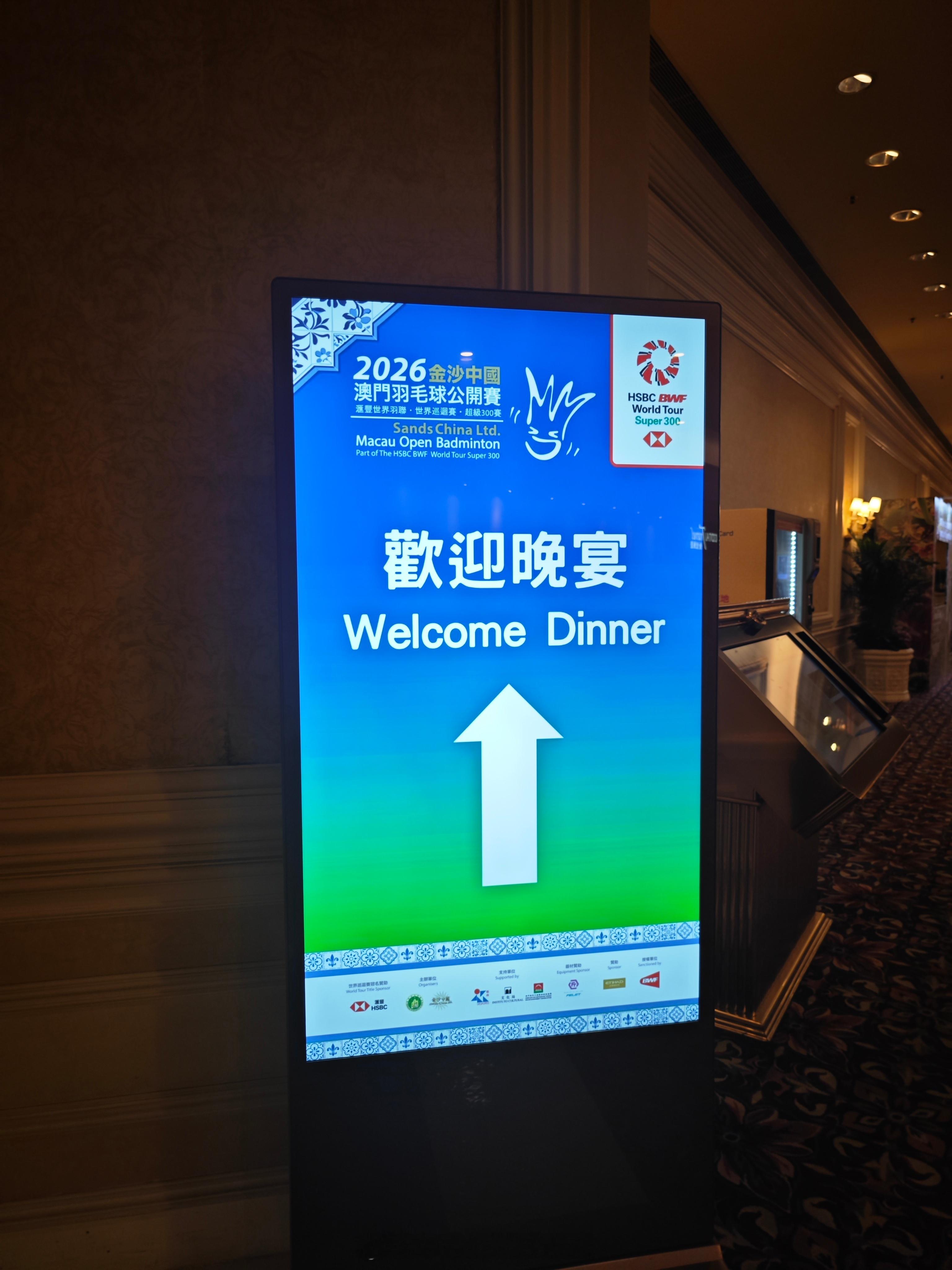 2026年澳门羽毛球公开赛 晚宴准备开始 