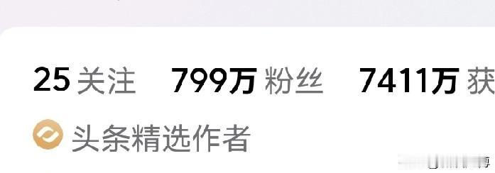 这位拥有799万粉丝的作者，太厉害啦，人家真的是才华横溢、博古通今、才高八斗的大