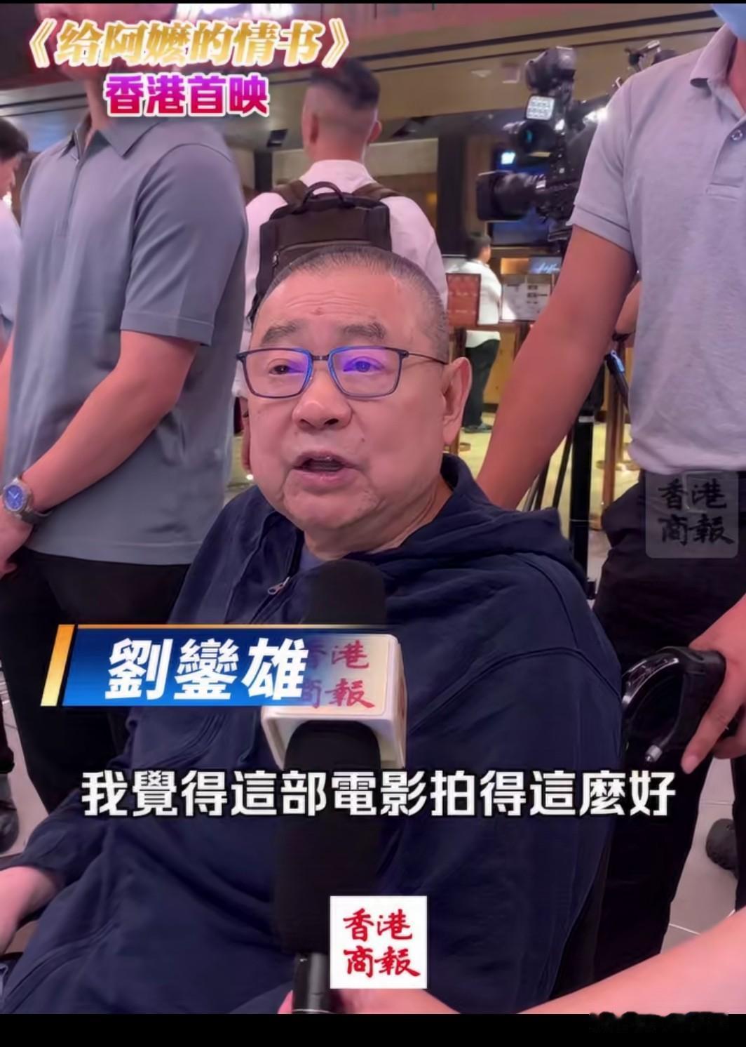 电影《给阿嬷的情书》香港首映，刘銮雄特意带着儿子一起来观看，他表示要让年轻人了解