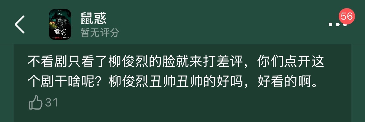 他在这部剧里真的好像只龇牙咧嘴的老鼠，没有帅，谢谢！ ​​​