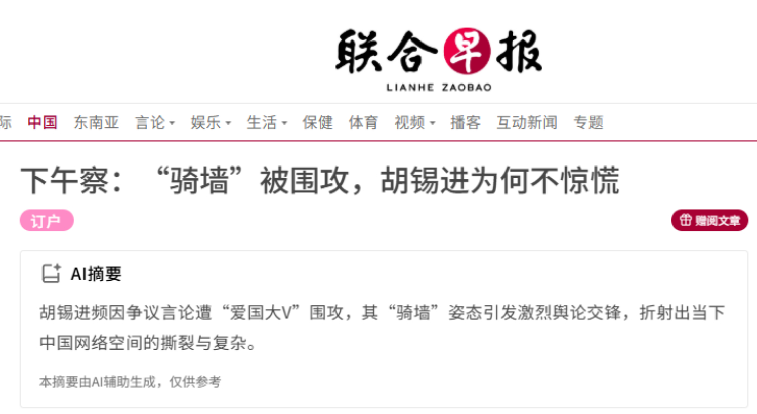 一家用中文的辛格普尔媒体又寻着味儿来了。这么多年外媒炒作，大家发现一条规律没有？