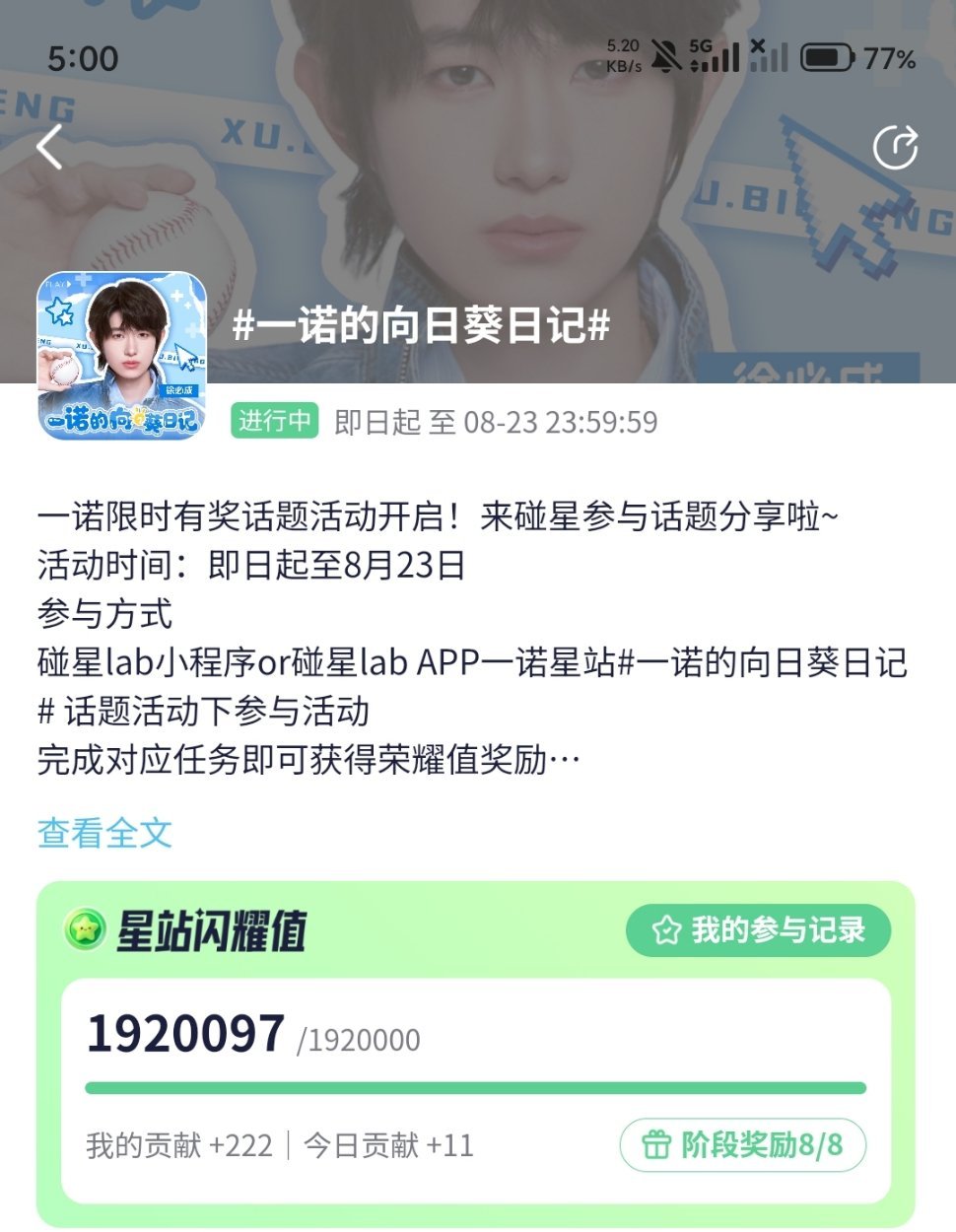 2026年8月9日17时00分我确定小白菜们已迅速完成碰星任务！