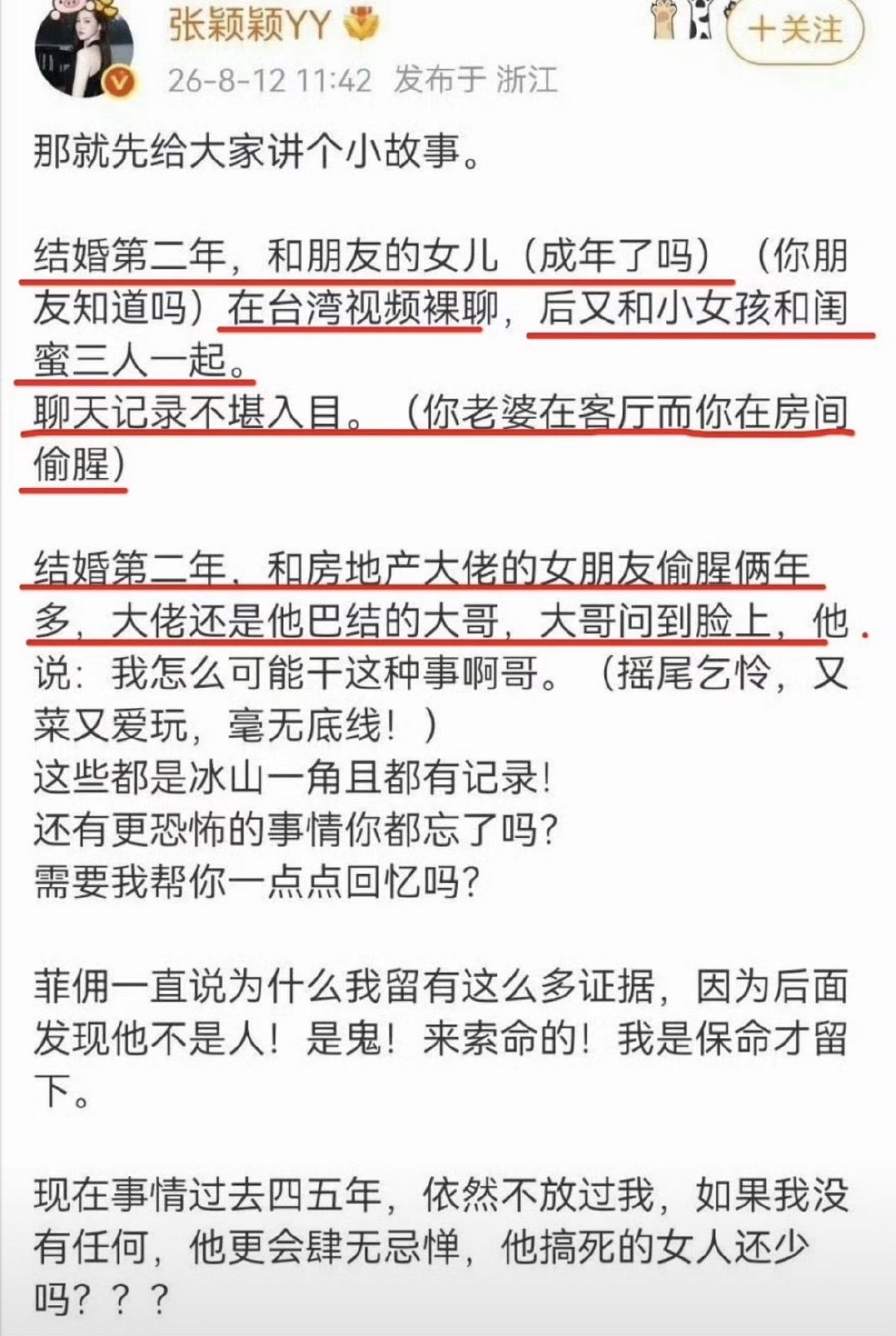 张颖颖称大S前夫和朋友女儿裸聊这也太炸裂了，简直毁三观！ 