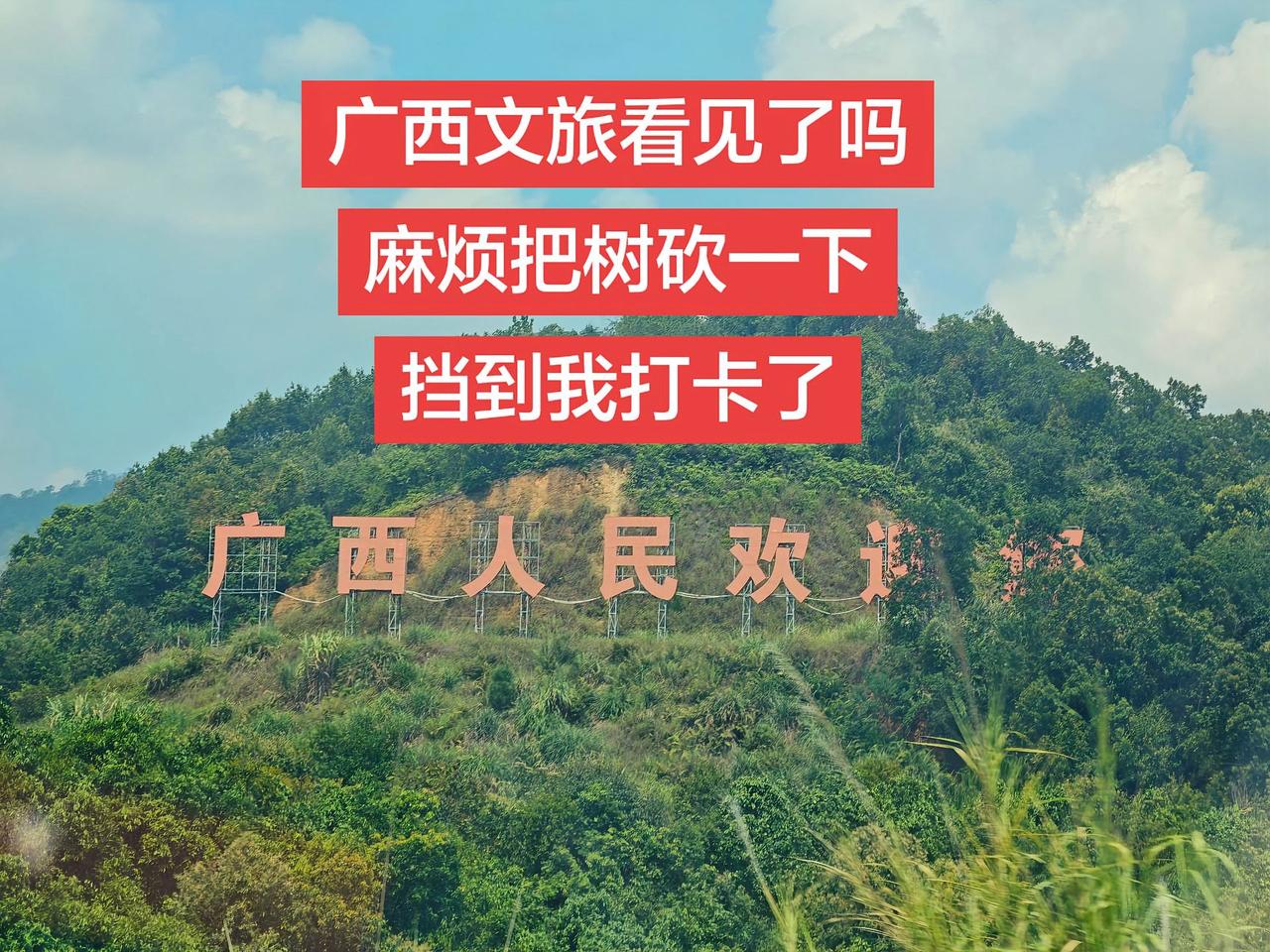 oi 广西文旅行动起来！广西文旅  广西地标打卡 广西dou是好风光