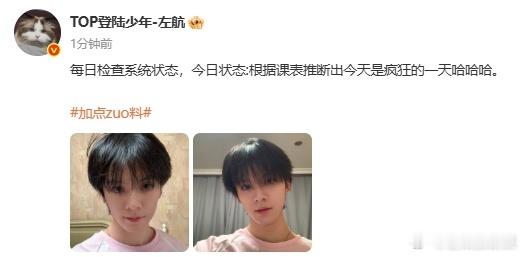左航检查系统状态左航的课表左航检查系统状态来了，今天的状态还是很不错，根据课表，