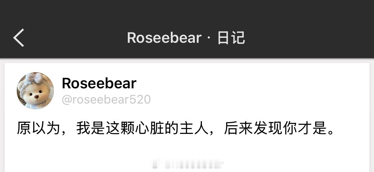 原以为，我是这颗心脏的主人，后来发现你才是。 