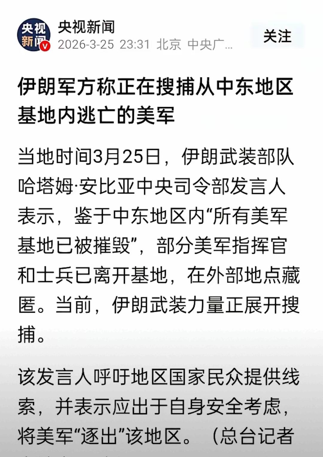 想想也是，待在基地营房不安全，随时会被伊朗导弹炸，所以军人只能躲外面，只是这样，
