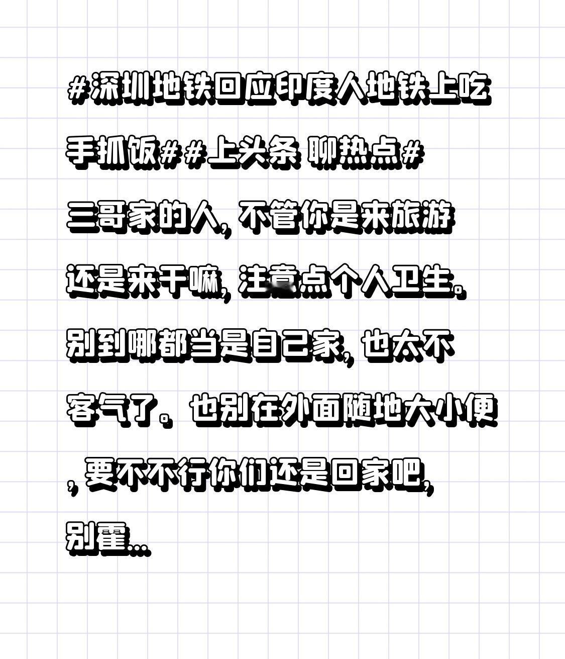 三哥家的人，不管你是来旅游还是来干嘛，注意点个人卫生。别到哪都当是自己家，也太不