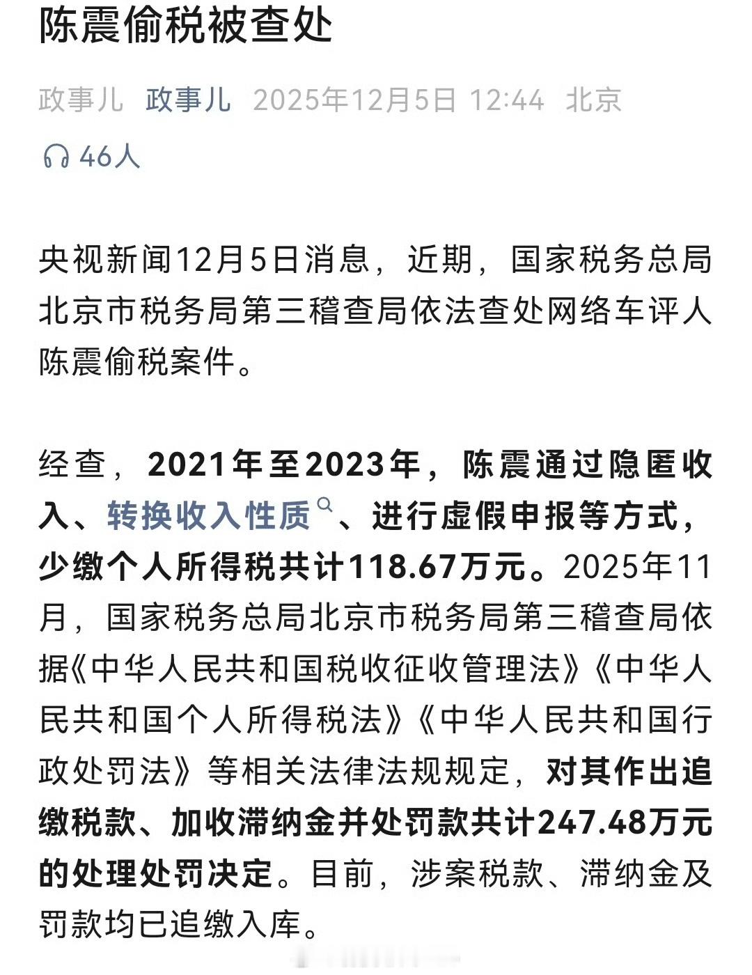 陈震偷税案 央视点名，这次是彻底翻车了，不过已经被追缴，所以后面估计还是有机会复