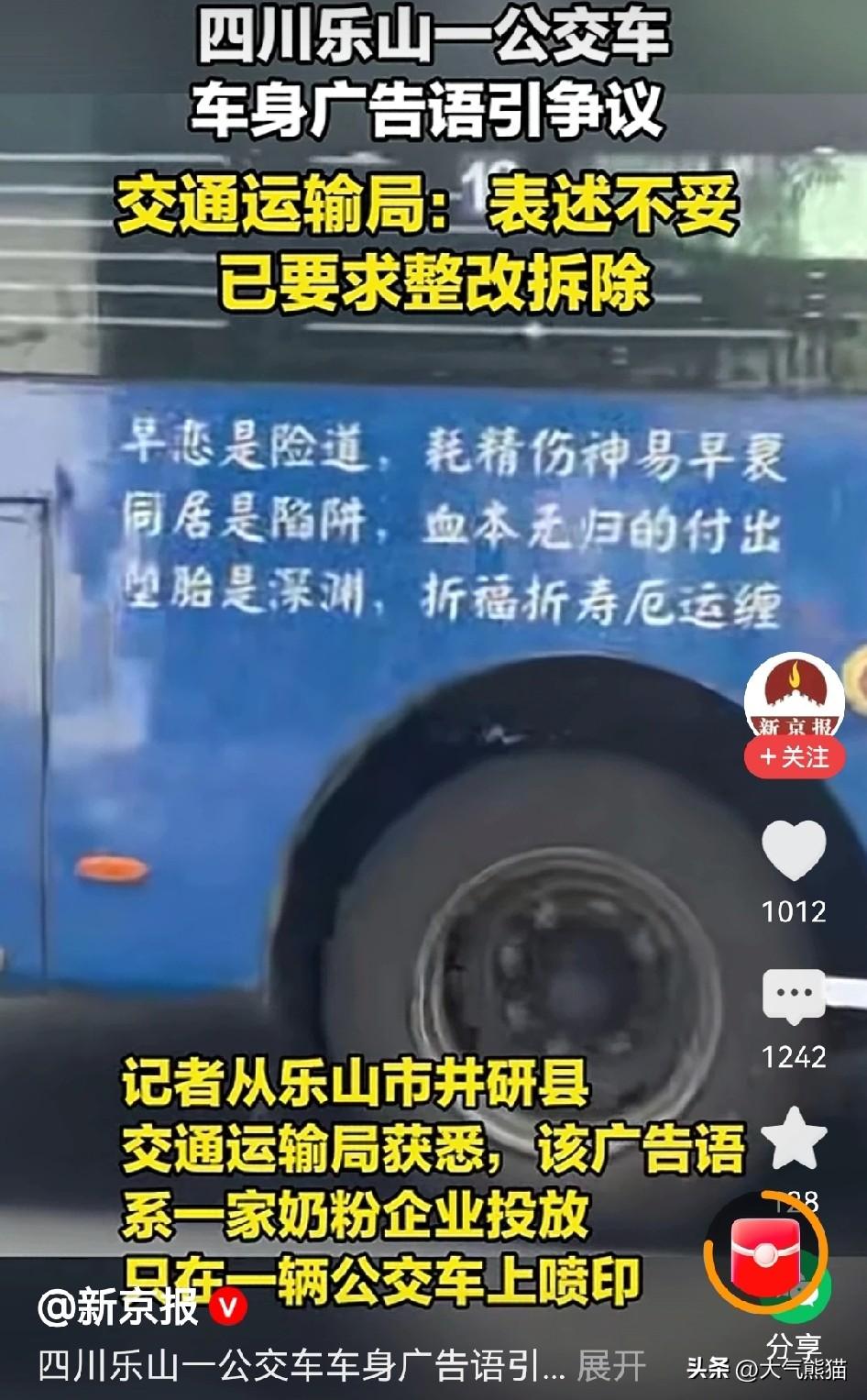 刚刚发现一个很有意思的现象，关于四川公交车广告语事件，主流媒体是一水的在痛批"贞