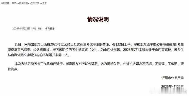 报考公安杨某媛与网传并非同一人，呜吁呼，一朝留"名"，鸡犬不宁！网络记忆太深刻，