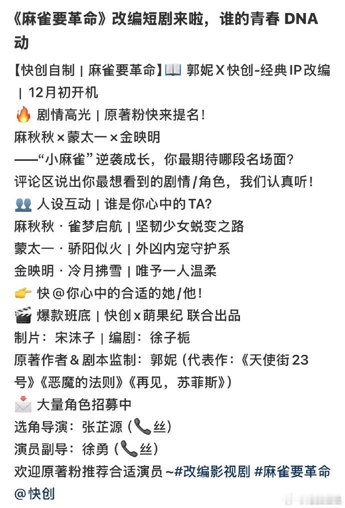 麻雀要革命即将拍短剧 麻雀要革命即将拍短剧了，这是谁的古早言情启蒙 ​​​