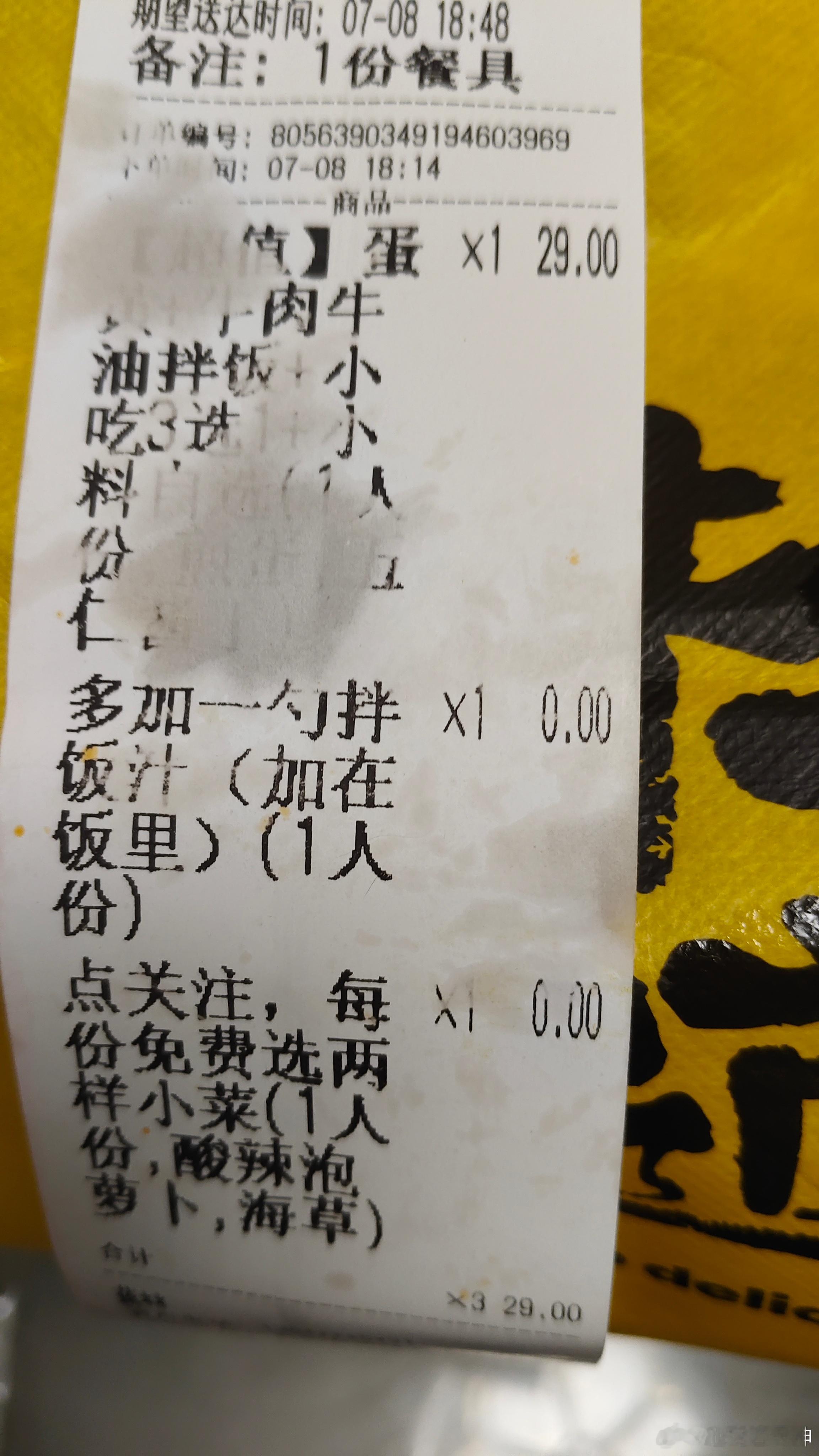 29点份饭就这？？？？？ 