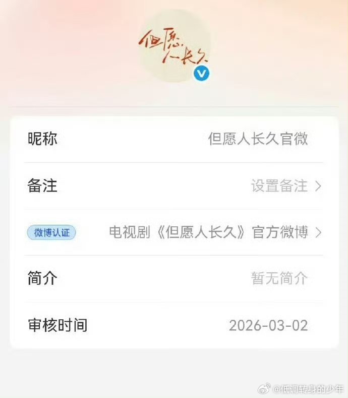 张晚意 《但愿人长久》官微开通啦