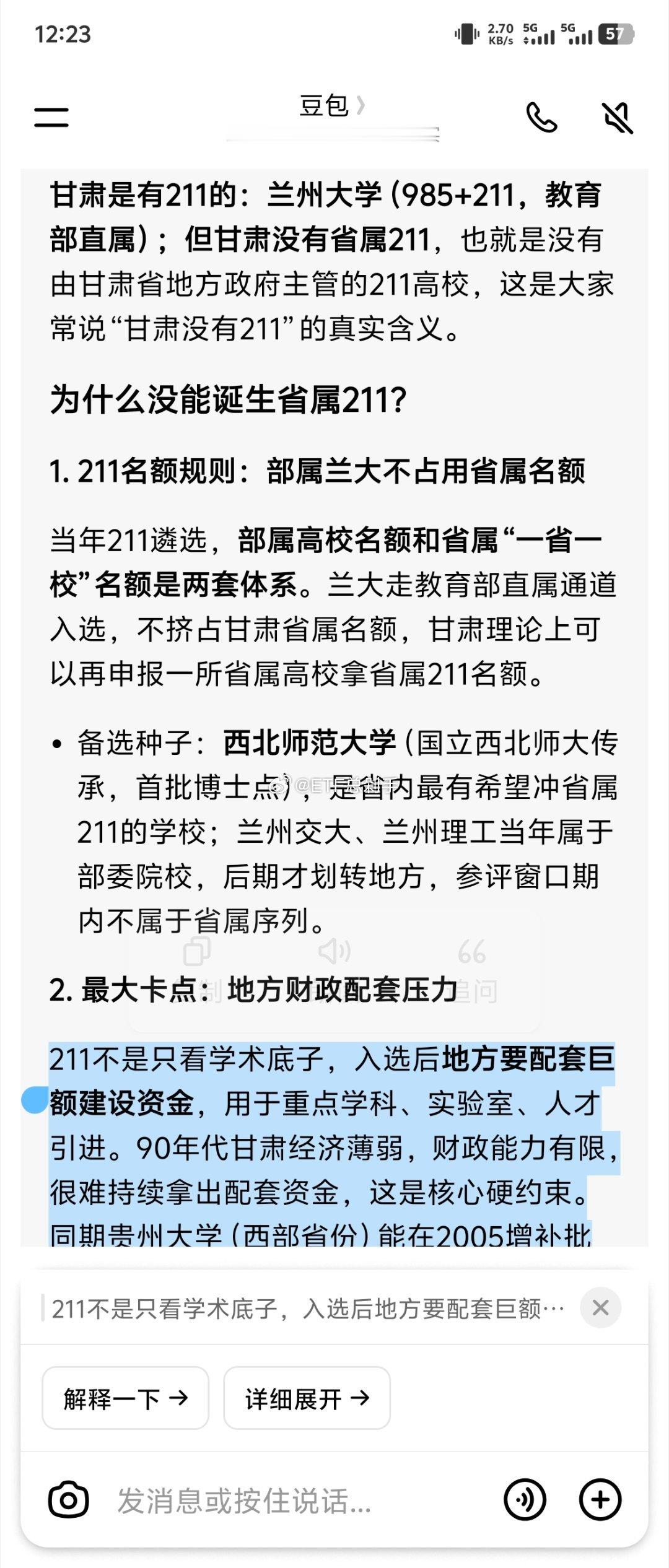 一部穷步步穷，财富分化从学校抓起[泪] ​​​