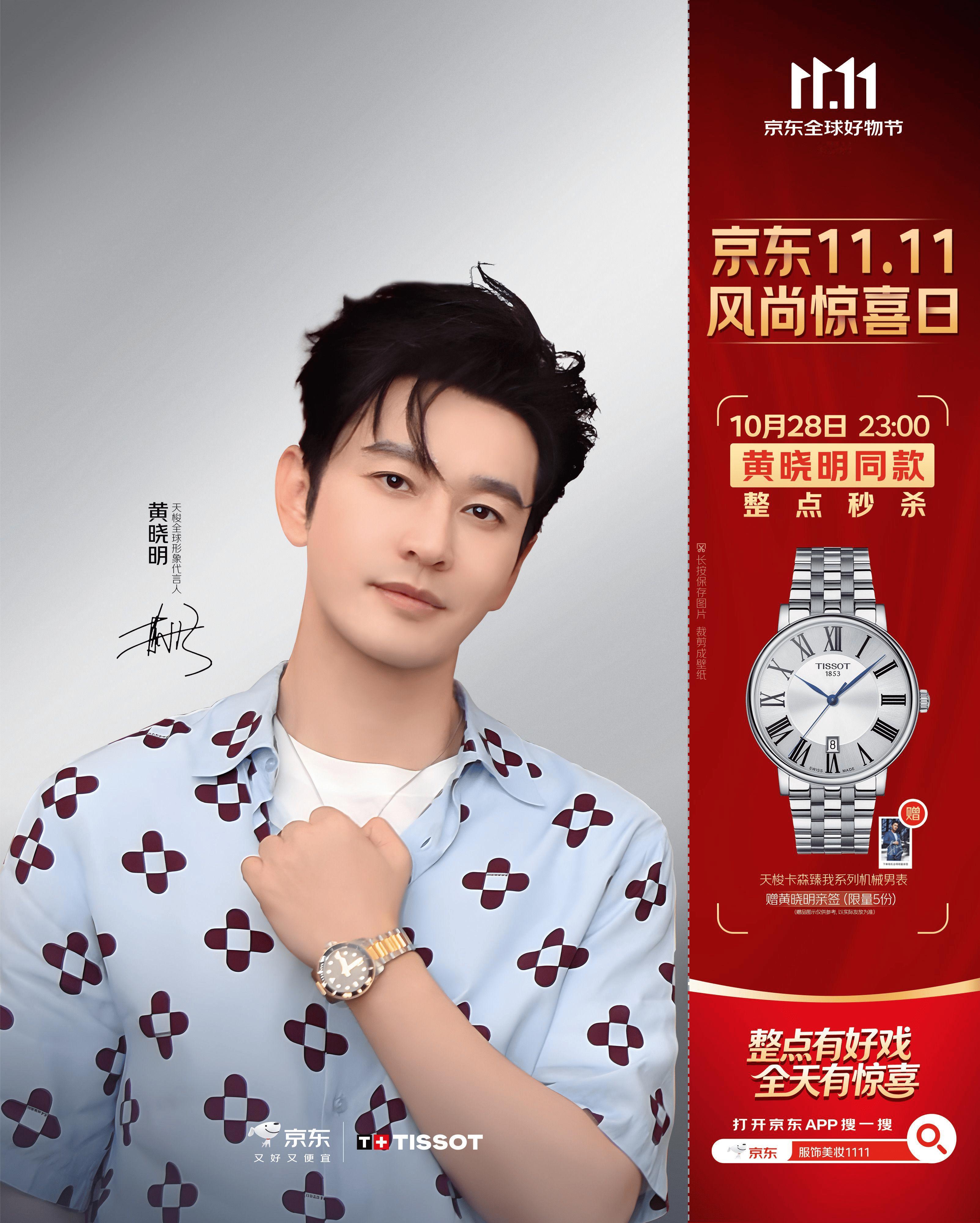 明星集体空降京东11.11风尚惊喜日 这回空降京东11.11风尚惊喜日明星福利整