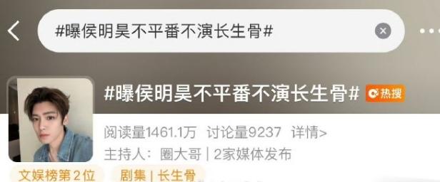 侯明昊回应番位争议！
侯明昊被爆不平番不演长生骨，粉丝对他出演长生骨也非常不满意