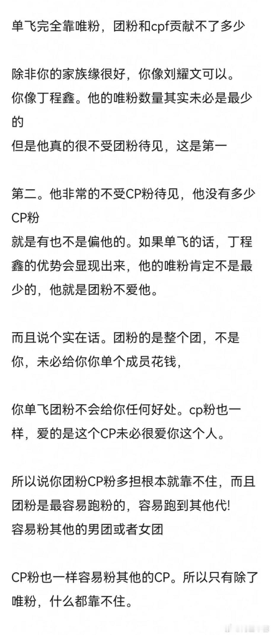 其实不管韩团还是时代峰峻，能靠的只有唯粉，团粉和cpf一文不值 
