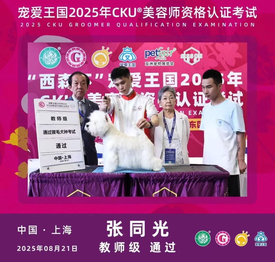 中国第五个西高地教师级 张同光