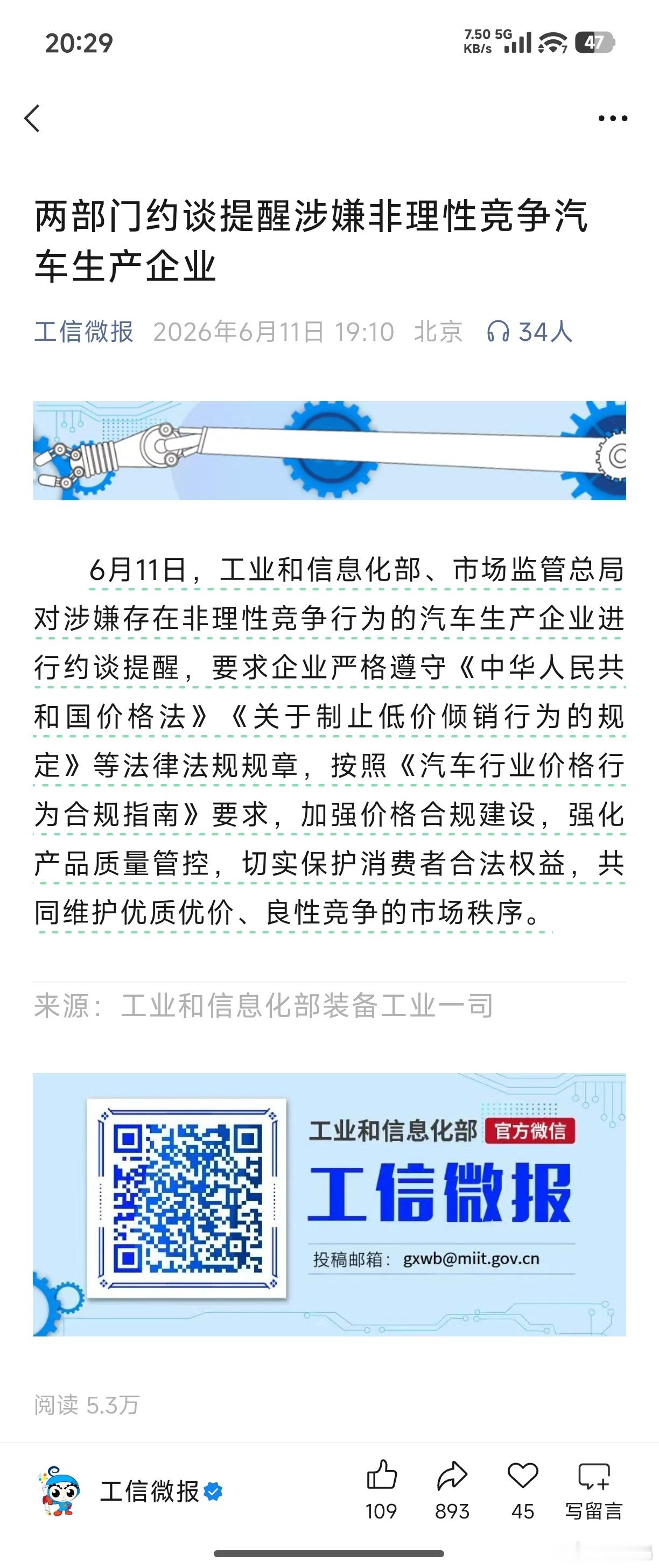 工信部约谈了一些非理性竞争的车企，你们觉得会有哪些品牌