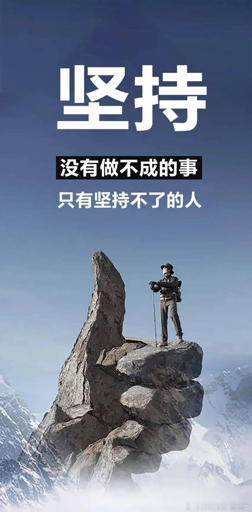 励志哲理人生人生就像一场马拉松，不在乎起点，只在乎终点。无论遭遇多少困难与挫折，