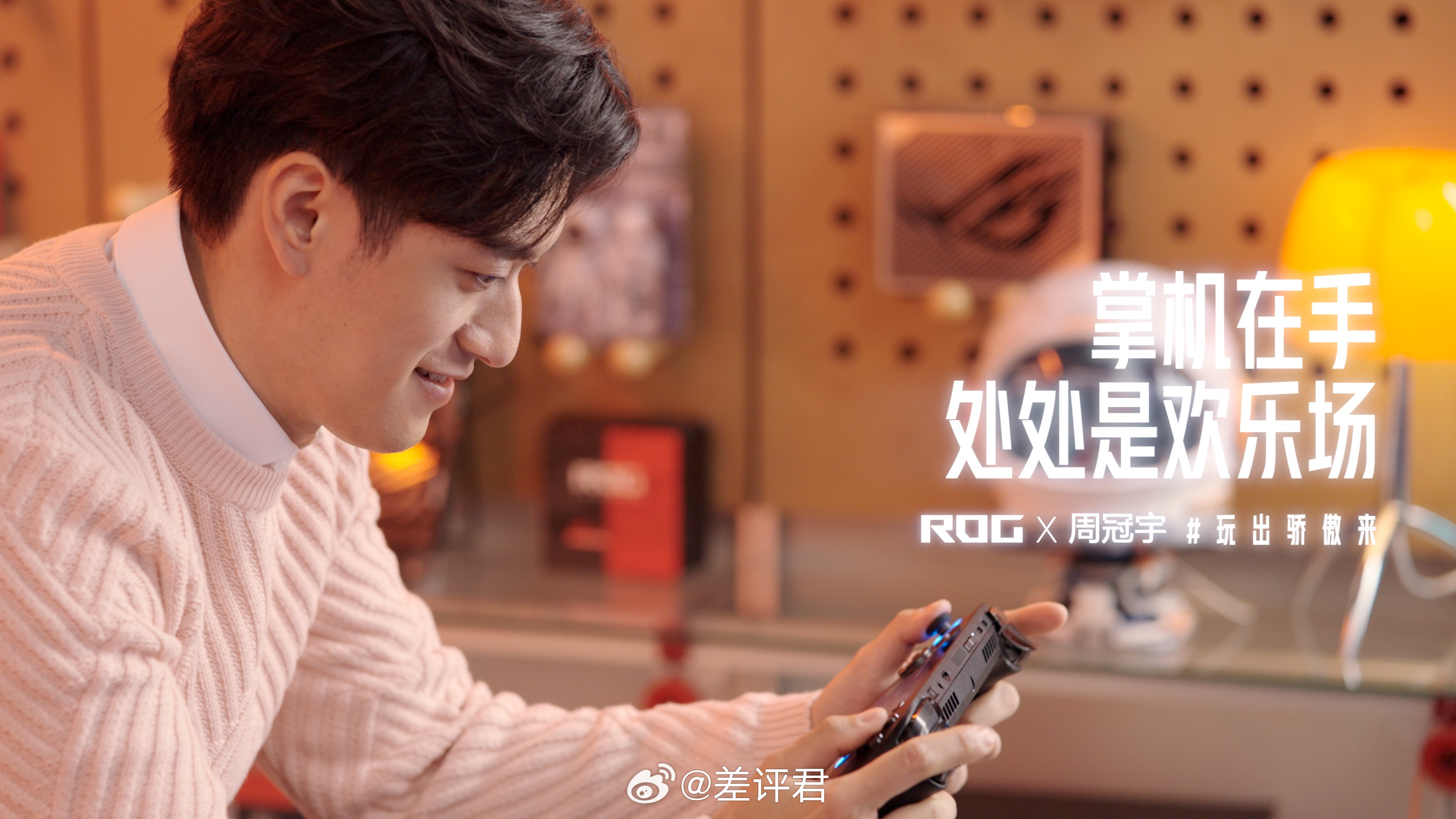 ROG竟然又找小周代言了，你别说这组合还挺合适，ROG20周年代言人对小周来说也