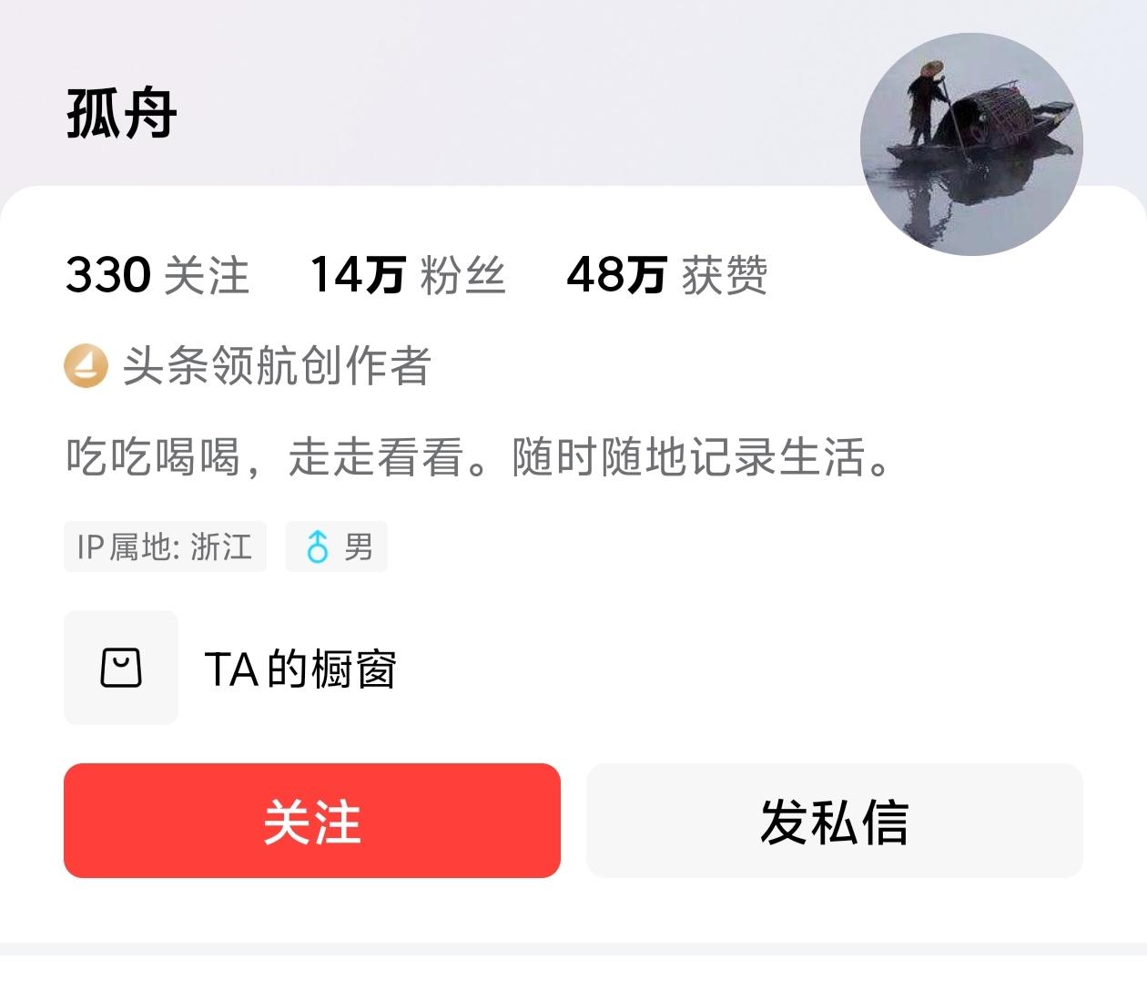 教人干货的创作者自己翻车？孤舟的限流传闻是真是假？

2026年3月，头条创作者